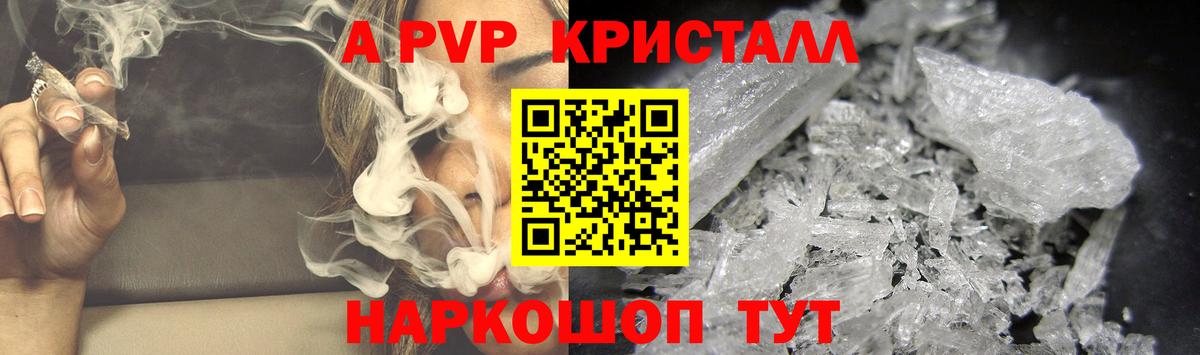 Alpha PVP Crystall  Alpha-PVP  Белореченск  Вход с VPN  Alpha-PVP кристаллы  A PVP кристаллы 