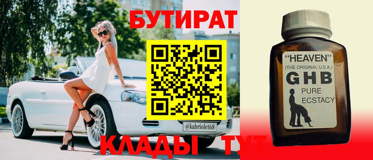 Белореченск  Бутират бутандиол  Вход с VPN 