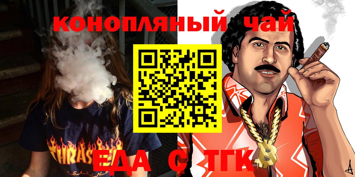 Белореченск  Еда ТГК конопля  Вход с VPN 