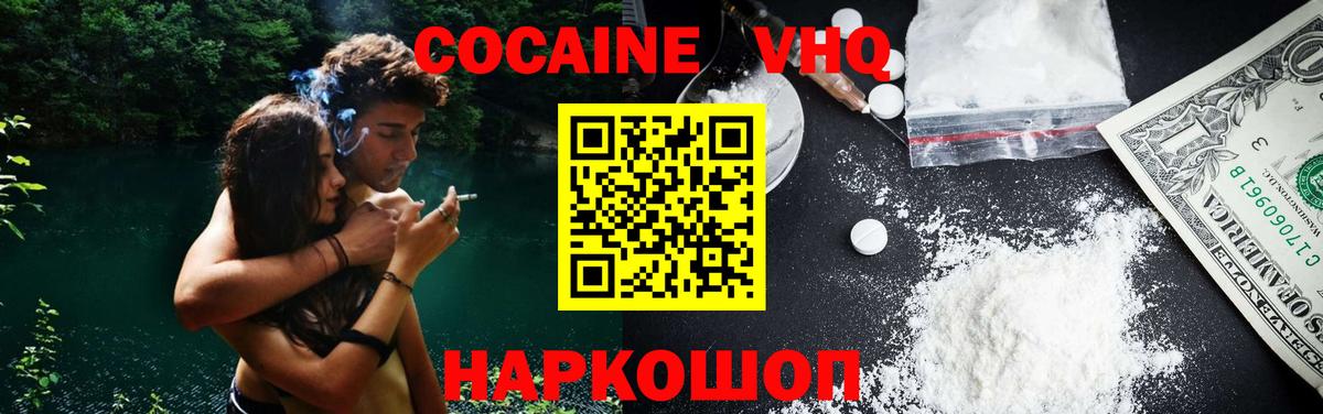 COCAIN 98% Белореченск