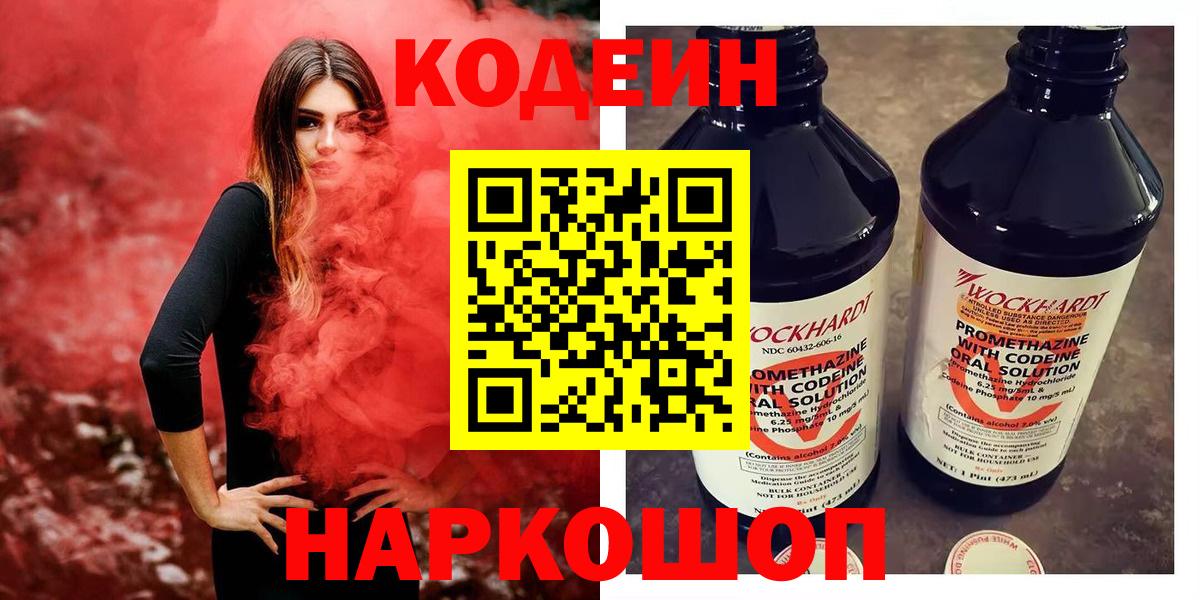 Кодеиновый сироп Lean напиток Lean (лин) Белореченск