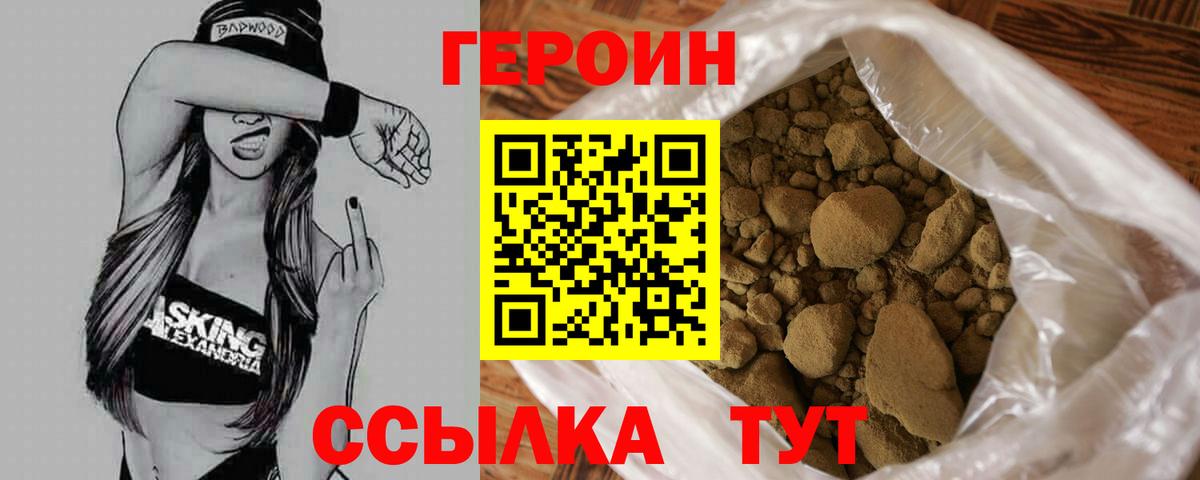 Героин  ГЕРОИН белый  Вход с VPN  Белореченск 